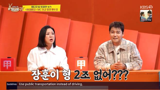 사당귀 화면 캡처