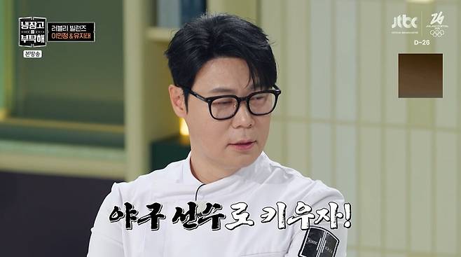 냉부해 화면 캡처