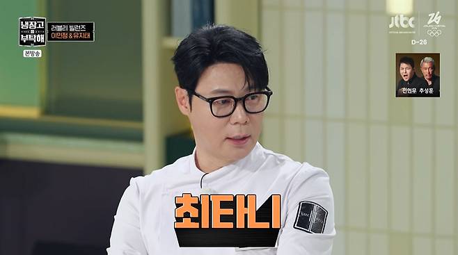 냉부해 화면 캡처