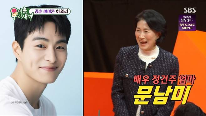 사진 = SBS '미운 우리 새끼' 방송 화면