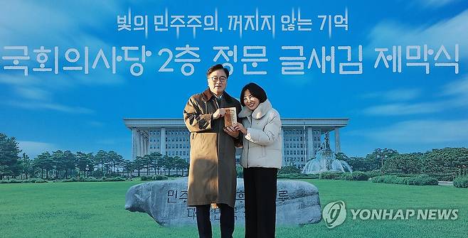 기억패 전달하는 우원식 국회의장 (서울=연합뉴스) 신현우 기자 = 우원식 국회의장이 3일 서울 여의도 국회에서 열린 정현관 글새김 제막식에 참석해 비상계엄 해제요구 권한을 행사한 의원들을 대표해 서미화 의원에게 기억패를 전달하고 있다. 2025.12.3 nowwego@yna.co.kr