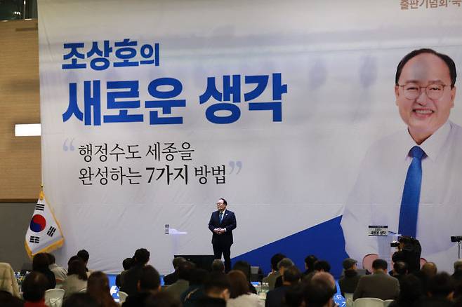 조상호 부위원장이 이날 '새로운 생각' 저서 책을 소개하며, 행정수도 세종을 완성하는 7가지 방법을 강조하고 있다. 사진=새로운 생각 연구소 제공.