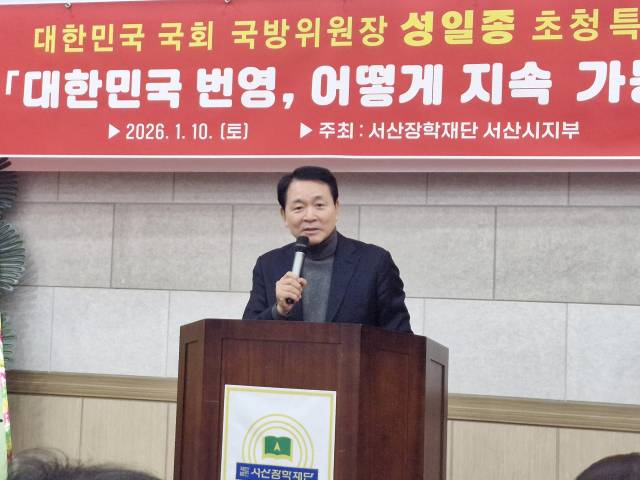 지난 10일, 국회 국방위원장인 국민의힘 성일종 국회의원은 서산장학재단 서산시지부 지부장 이취임식에 앞서 특강을 진행했다.(사진=전종원 기자)