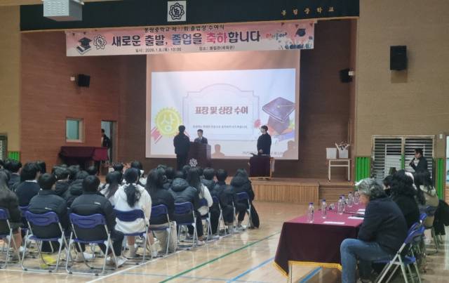 봉림중학교 제32회 졸업식.