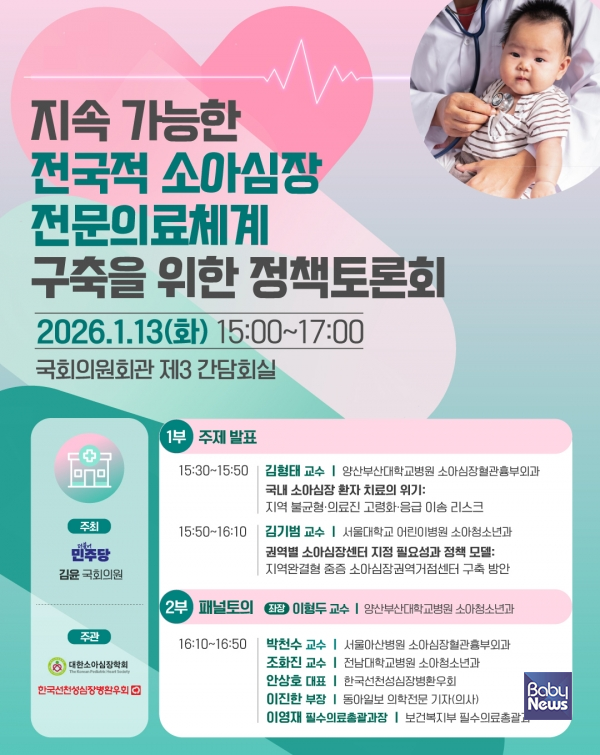 소아심장-정책포럼.&nbsp;ⓒ더불어민주당