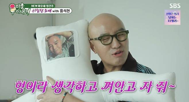 '미우새' 방송 캡처