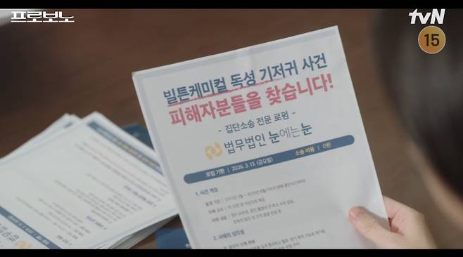 tvN 토일드라마 '프로보노'가 지난 11일 대단원의 막을 내렸다. 최종회에서는 거대 권력 카르텔과 맞선 강다윗(정경호 분)의 마지막 선택이 그려졌다. 오규장(김갑수 분)의 대법관 제안을 뿌리치고 권력형 비리의 결정적 증거를 폭로한 강다윗은 정의 구현에 성공했다. 이후 그는 공익팀과 함께 법무법인 '눈에는 눈'을 설립하며 새로운 출발을 알리는 통쾌한 해피엔딩을 맞았다. '프로보노'의 후속작으로 '언더커버 미쓰홍'이 예고됐다.