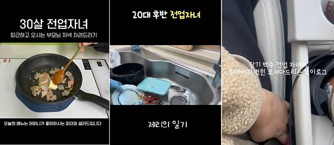 전업자녀들이 올린 브이로그 캡처. /유튜브