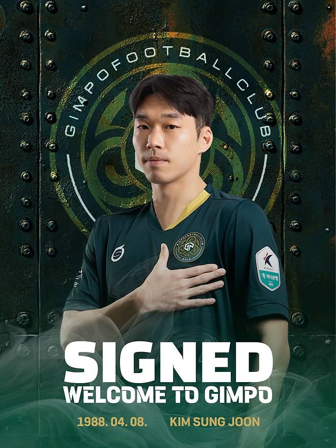 경험 많은 만능 미드필더·‘극장골 전문가’ 골 넣는 수비수 동시 영입! 김성준·임창석, 새 시즌부터 김포FC 유니폼 입는다 [오피셜]