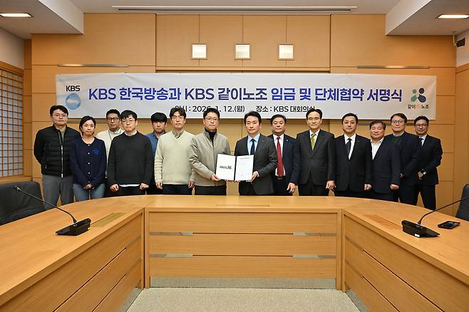 12일 KBS와 KBS같이노조가 임금 및 단체협약에 서명했다. /KBS