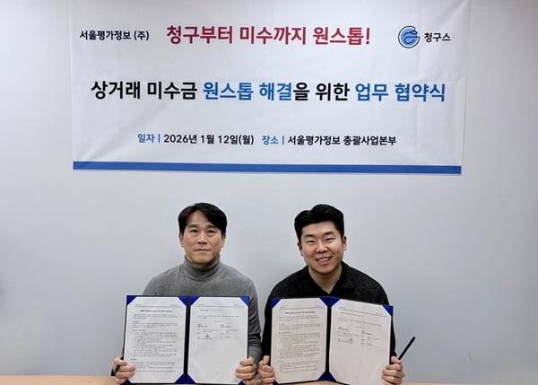 청구스ⅹ서울평가정보 양사 간 MOU 기념촬영 / 사진=청구스