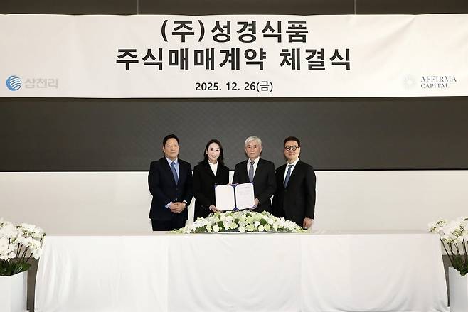 삼천리그룹-성경식품 주식매매계약 체결식. 사진=삼천리그룹
