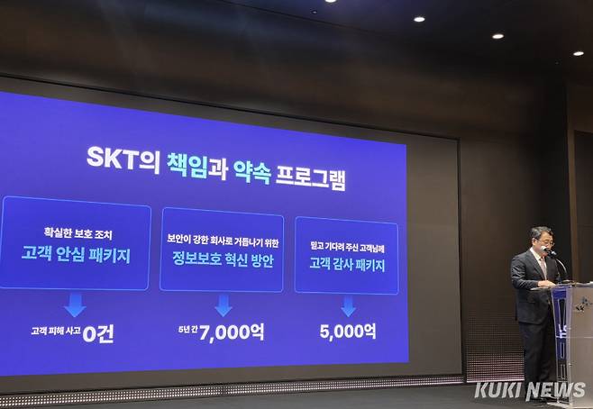 유영상 SK텔레콤 전 대표이사가 지난해 7월 4일 서울 중구 SK텔레콤 본사 T타워에서 열린 기자간담회에서 정보보호 혁신 방안에 대해 설명하고 있다. 정우진 기자