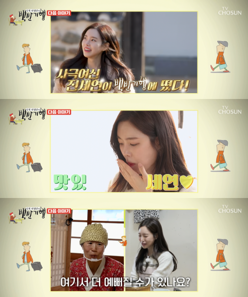 / TV조선 '허영만의 백반기행' 예고편