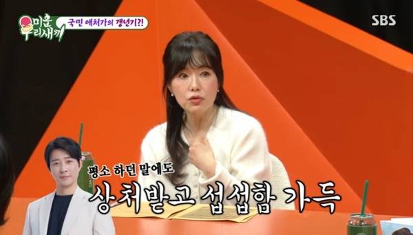 SBS ‘미운 우리 새끼’
