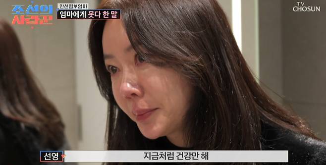 TV조선 ‘조선의 사랑꾼’