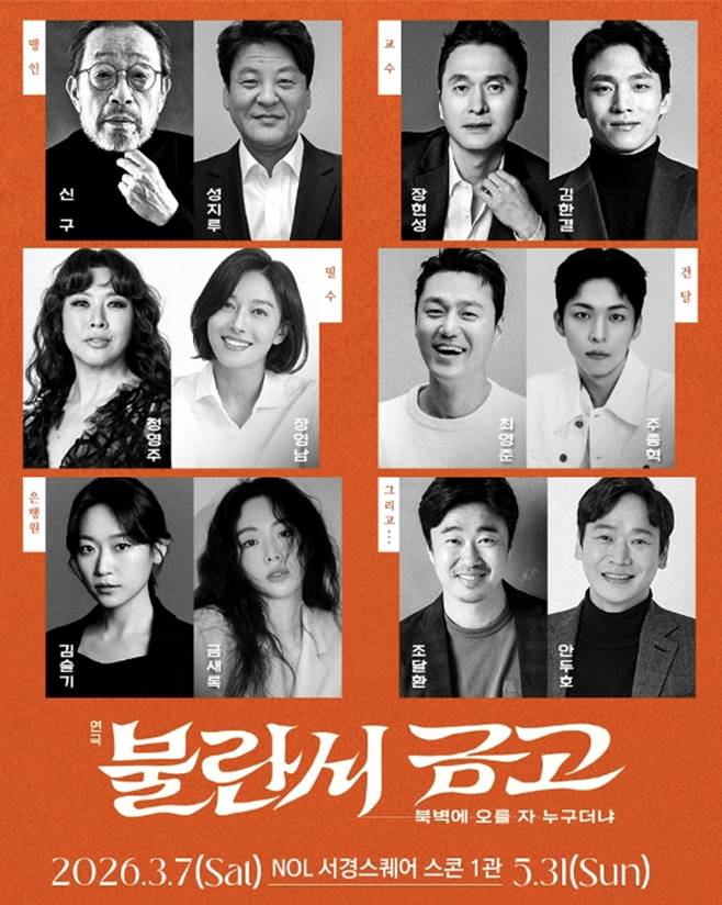 연극 불란서 금고 캐스팅