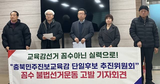 충북자유민주시민연합 등 충북지역 보수성향 시민사회단체 관계자들이 12일 충북도교육청 브리핑룸에서 충북민주진보교육감 단일후보 추진위원회의 불법 선거운동을 주장하는 기자회견을 열고 있다. 사진=강준식 기자