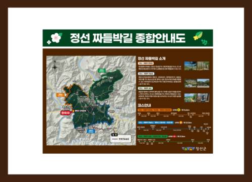 ◇정선군이 13억원 사업비를 투자해 정선읍 비봉산부터 민둔산, 병방산 등 9개 명산의 기존 숲길을 하나로 연결해 총 길이 70㎞ 규모의 순환형 숲길 ‘정선 짜들박길’을 완성하고 오는 3월부터 본격 개방할 계획이다. 사진은 짜들박길 종합안내도.
