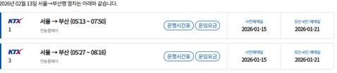 열차시각 조회 화면 (예시) /코레일 제공