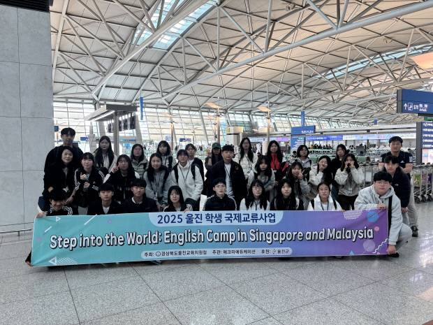 울진교육지원청의 '2025 울진 학생 국제교류'를 위해 선발된 지역 중학생들이 출국 전 기념촬영하고 있다. 사진=울진교육지원청 제공.