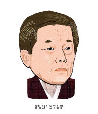 동방한학연구원장