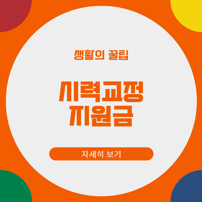 시력교정지원금 신청