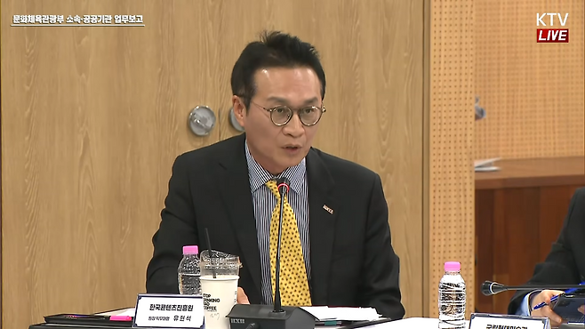 한국콘텐츠진흥원 유현석 원장 직무대행이 순환보직 제도의 문제를 보완하기 위한 방안을 문화체육관광부 최휘영 장관에게 보고했다(출처=KTV 국민방송 유튜브).