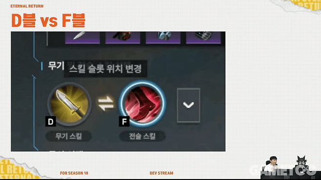 D블 F블 고민하지 마시라 (사진= 이터널 리턴 공식 유튜브)