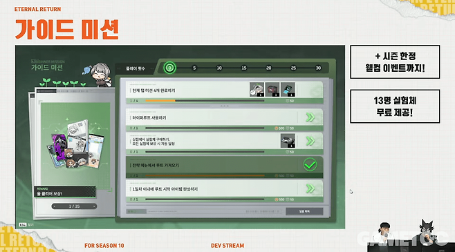 유입을 도와줄 가이드 미션 (사진= 이터널 리턴 공식 유튜브)