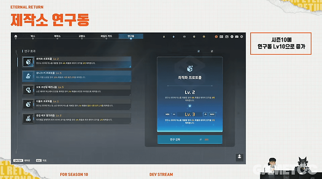 제작소 연구동 시스템 (사진= 이터널 리턴 공식 유튜브)