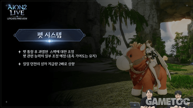 펫 시스템 조정 사항 (사진=아이온2 유튜브)