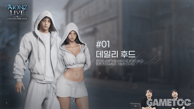 시즌2 신규 의상 '데일리 후드' (사진=아이온2 유튜브)