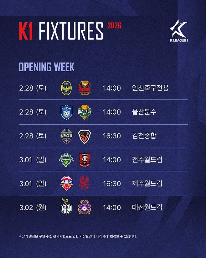 2026시즌 K리그 개막 라운드 대진 (한국프로축구연맹 제공)