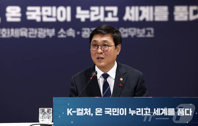 최휘영 문화체육관광부 장관이 13일 서울 중구 CKL기업지원센터에서 열린 문체부 소속·공공기관 업무보고에서 모두발언하고 있다. (문화체육관광부 제공. 재판매 및 DB 금지) 2026.1.13/뉴스1