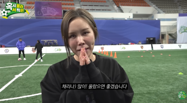 ⓒ유튜브 채널 '골 때리는 그녀들'