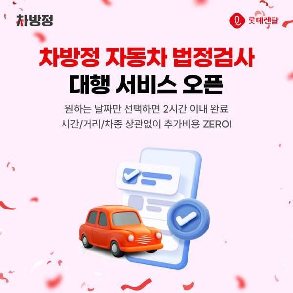 ⓒ롯데렌탈