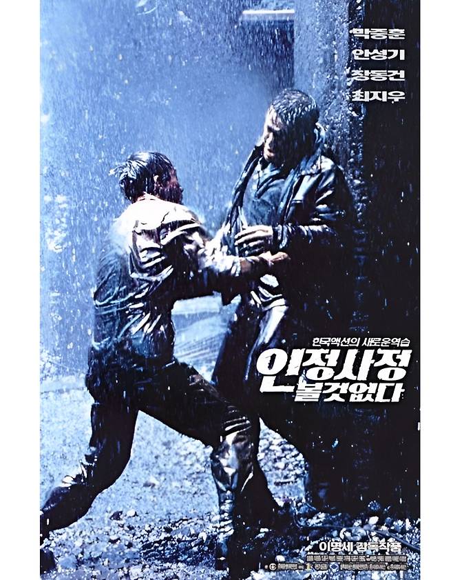 ▲ 영화 <인정사정 볼 것 없다> 포스터