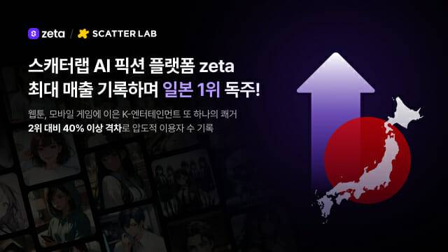 (사진=스캐터랩)