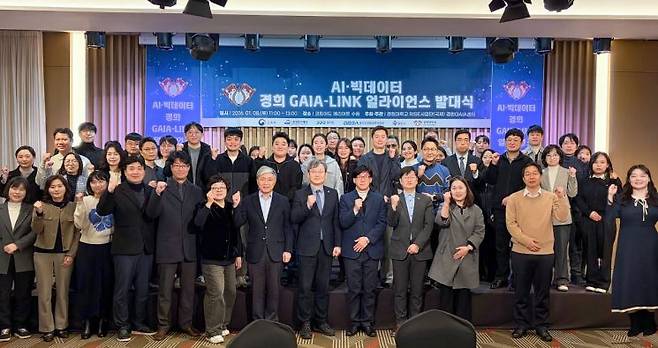 경희대, AI/빅데이터 기반 '경희 GAIA-LINK 얼라이언스' 발대식 개최. 경희대학교
