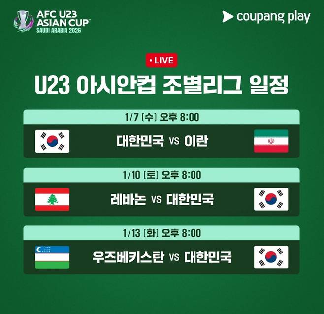 축구 경기 일정, 중계 방송 채널, 대한민국 - 우즈베키스탄(우즈벡) 아시안컵 라인업, 선발 선수 명단, 중계 : 쿠팡플레이 (OTT 생중계), KBS ©쿠팡플레이