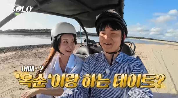 나는솔로 29기 옥순♥영수