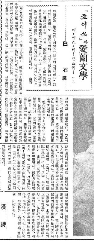 조선일보 기자이자 시인인 백석은 제임스 조이스 연구 논문을 번역했다. 1934년 8월 10일자 6면.