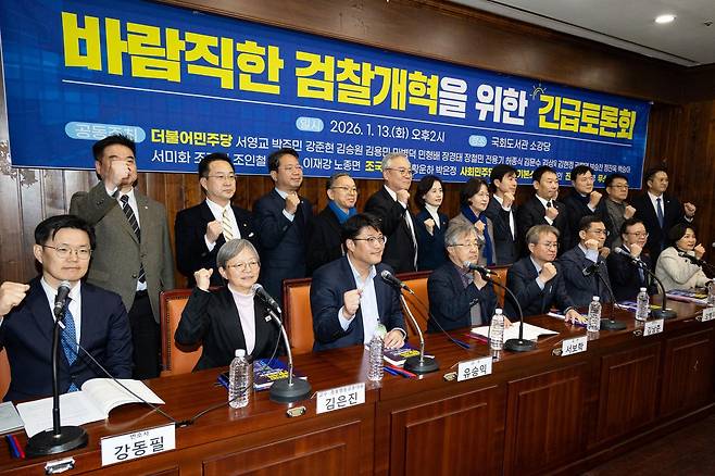 추미애 국회 법제사법위원장과 김용민 더불어민주당 간사 등 참석 의원들과 토론자들이 13일 서울 여의도 국회도서관에서 열린 바람직한 검찰개혁을 위한 긴급토론회에서 기념 촬영을 하고 있다. 2026.1.13/뉴스1