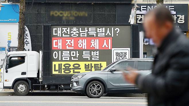 대전·충남 행정 통합을 반대하는 트럭 시위가 지난 12일 오후 대전시 유성구 충남대 정문 인근에서 진행됐다. 김성태 객원기자