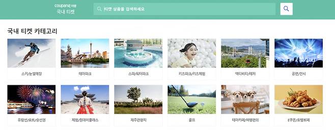 사진=쿠팡 홈페이지 캡처