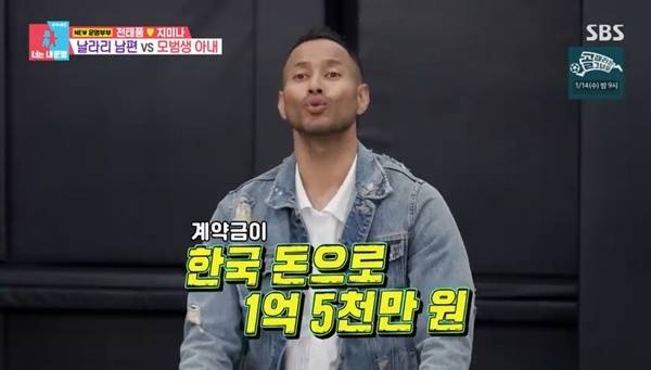 농구선수 출신 전태풍이 1억5000만원의 계약금을 3개월 만에 술값으로 탕진했다고 밝혔다. /사진=SBS '동상이몽 시즌2-너는 내 운명'