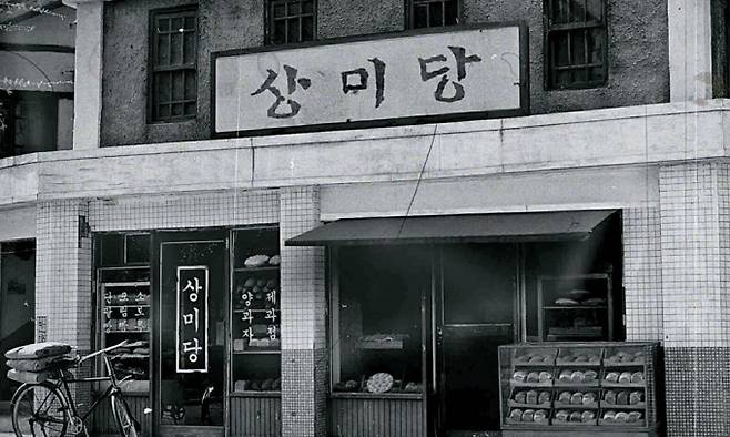 SPC그룹이 창업주 허창성 명예회장의 정신을 살려 지주회사인 상미당홀딩스를 출범시키고 지주사 체제로 전환한다. 1945년 광복 이후 문을 연 상미당의 모습. 허창성 SPC그룹 명예회장은 우리 고유의 기술로 저렴하고 맛있는 빵을 대량생산하고자 '삼립산업제과주식회사'를 설립했다. /사진=상미당홀딩스