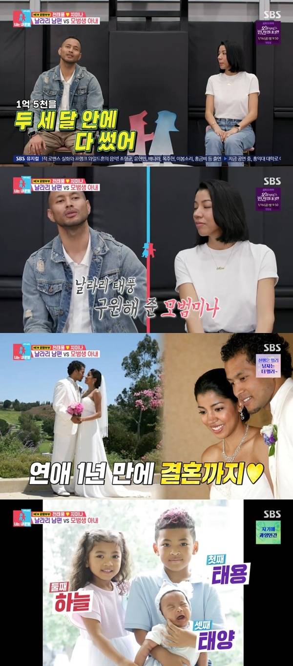 SBS ‘동상이몽2 너는 내 운명’