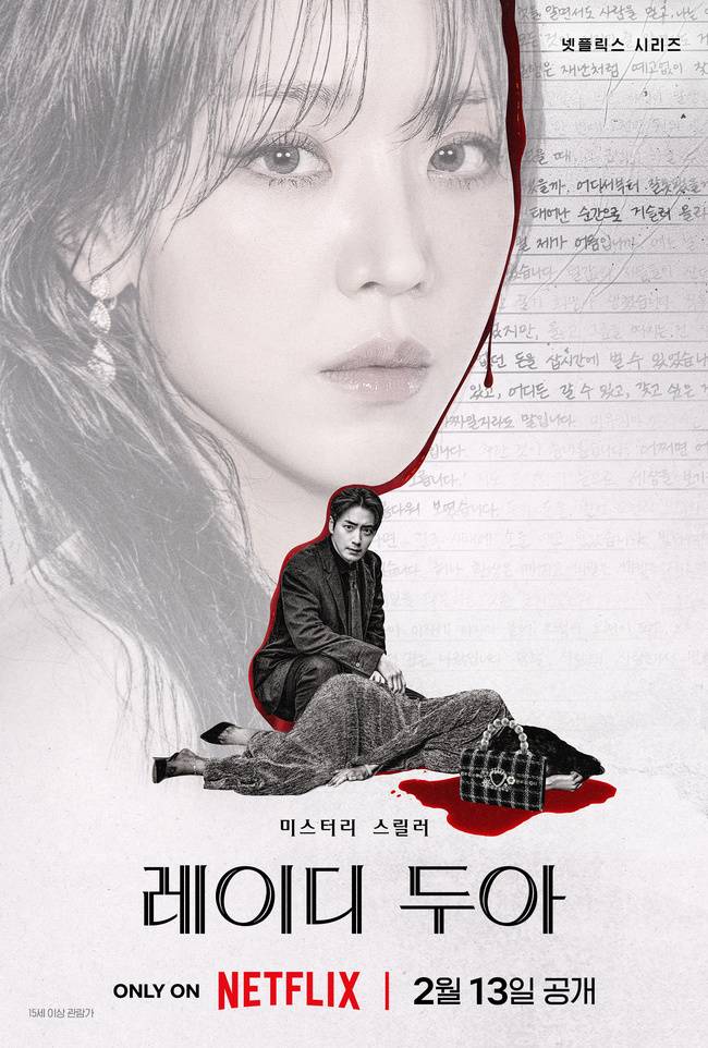 넷플릭스 ‘레이디 두아’ 제공